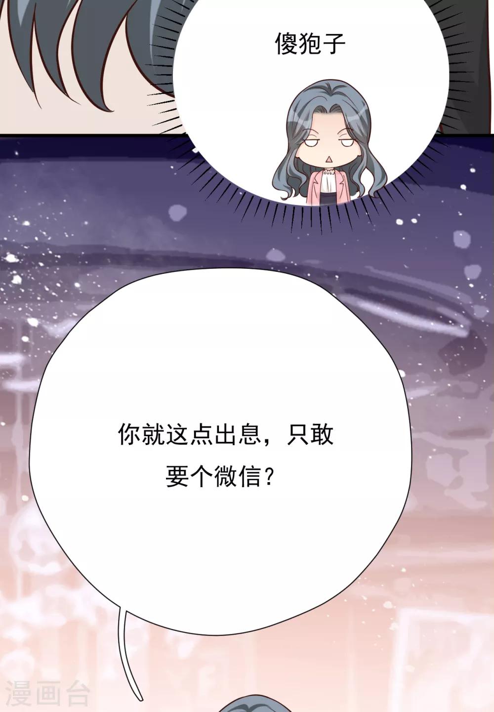 第46话 我敢给，你敢要吗？(1/2)-第49话