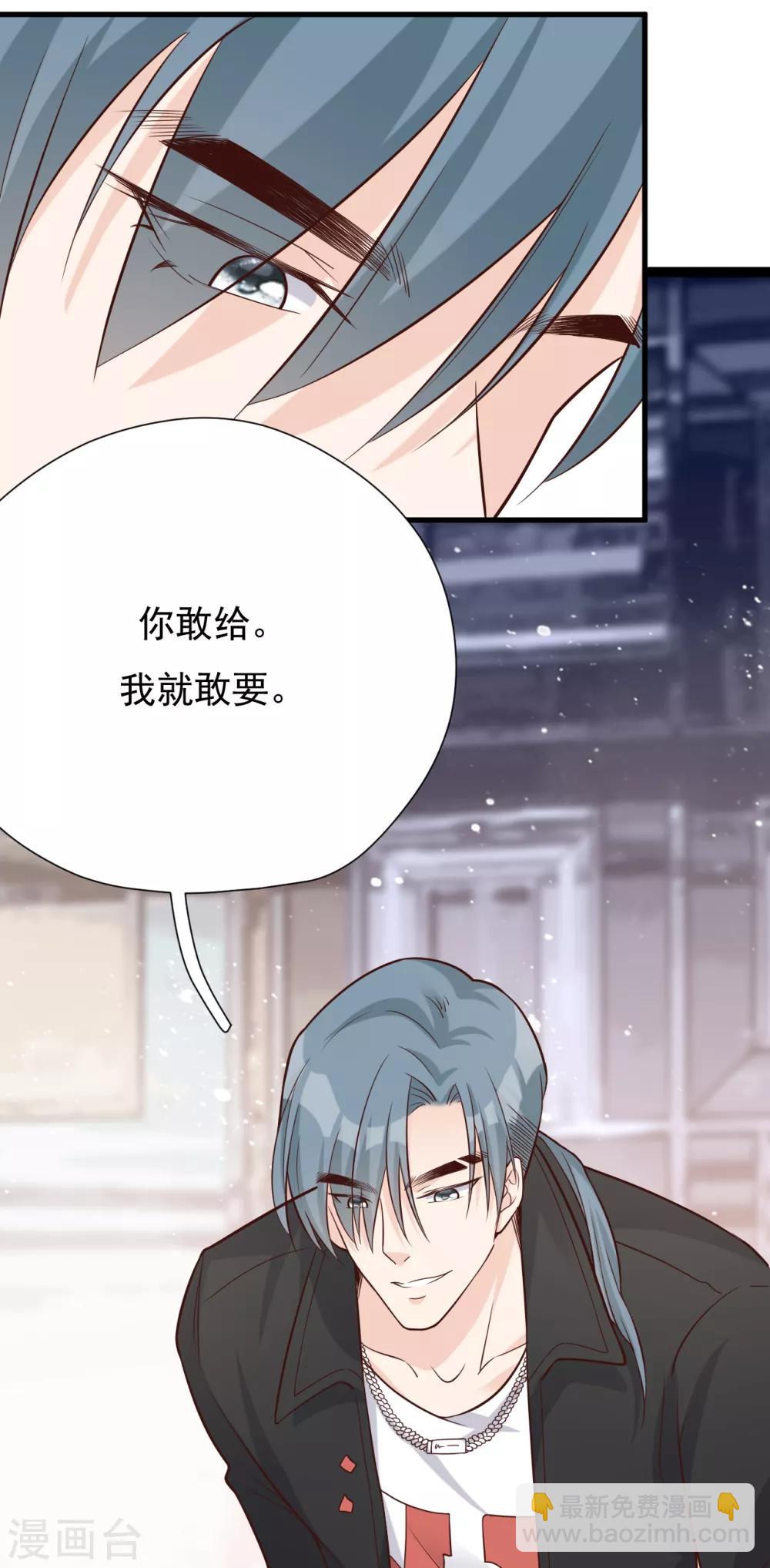 第46话 我敢给，你敢要吗？(1/2)-第49话