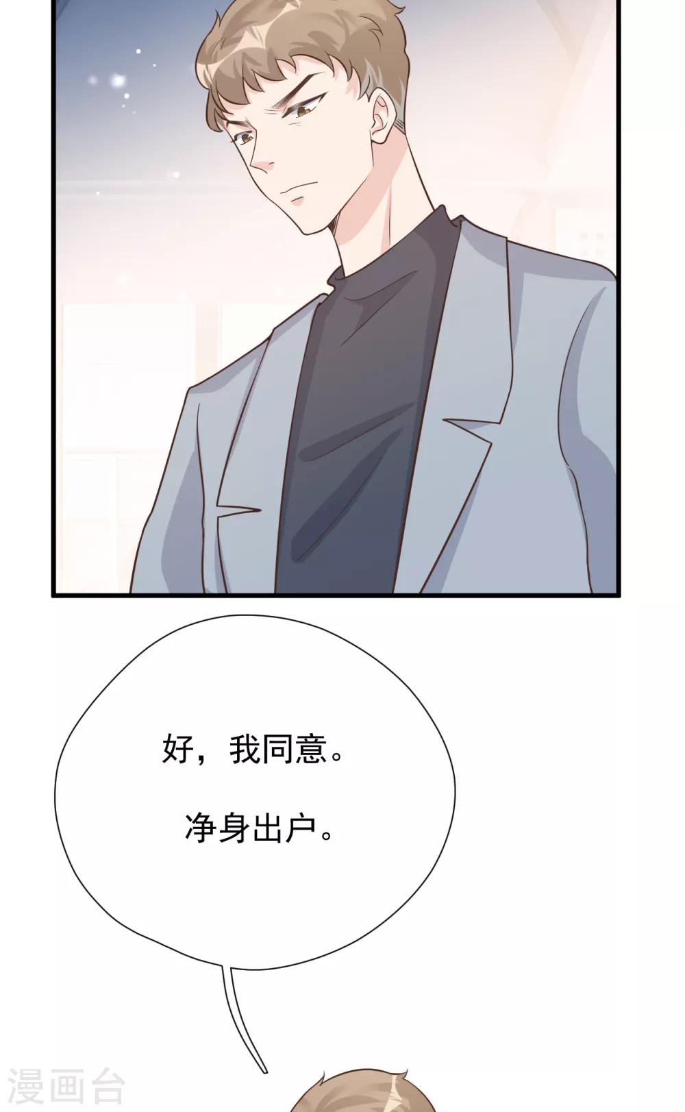 第49话 恼羞成怒-第53话