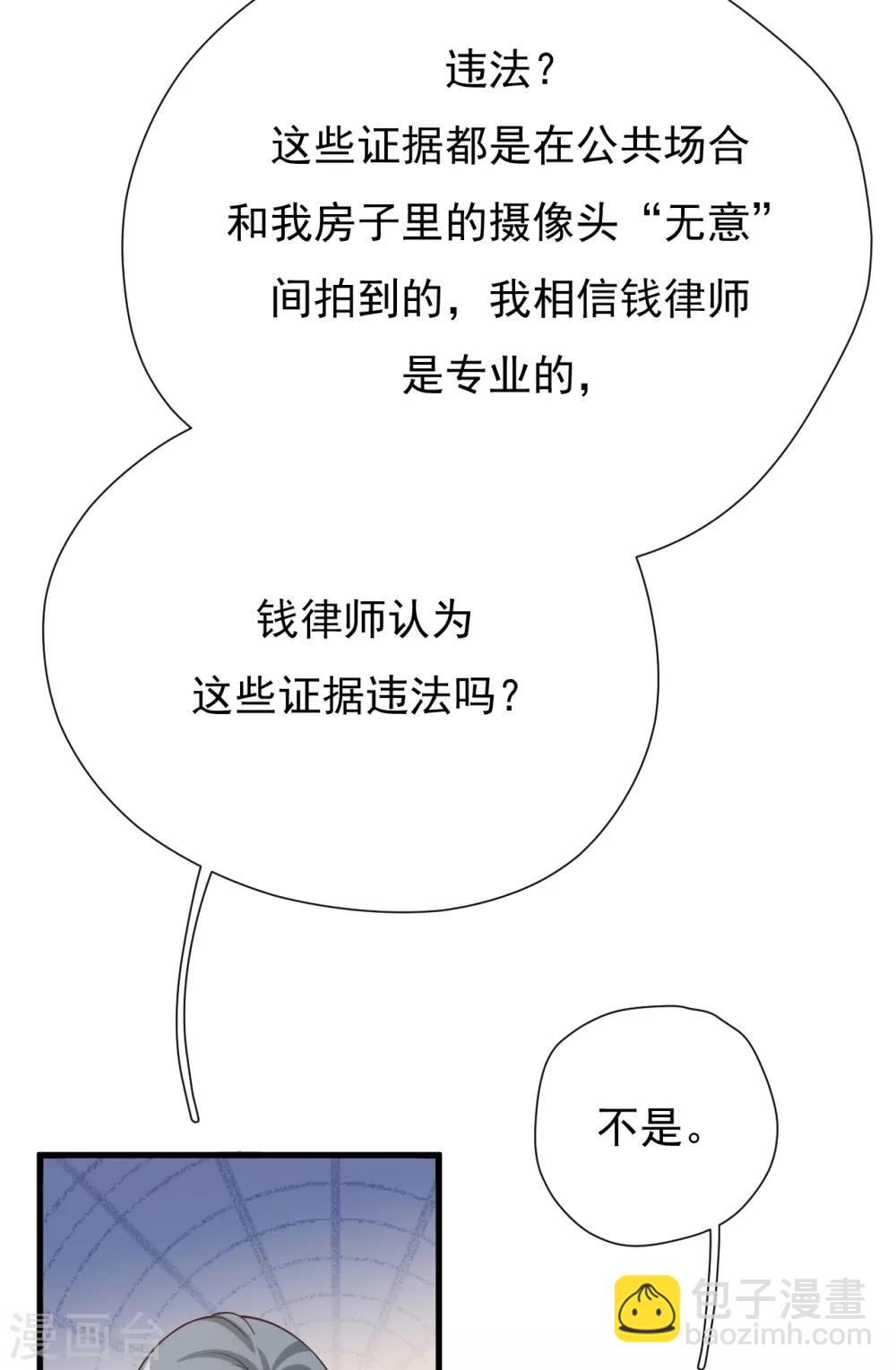 第49话 恼羞成怒-第53话