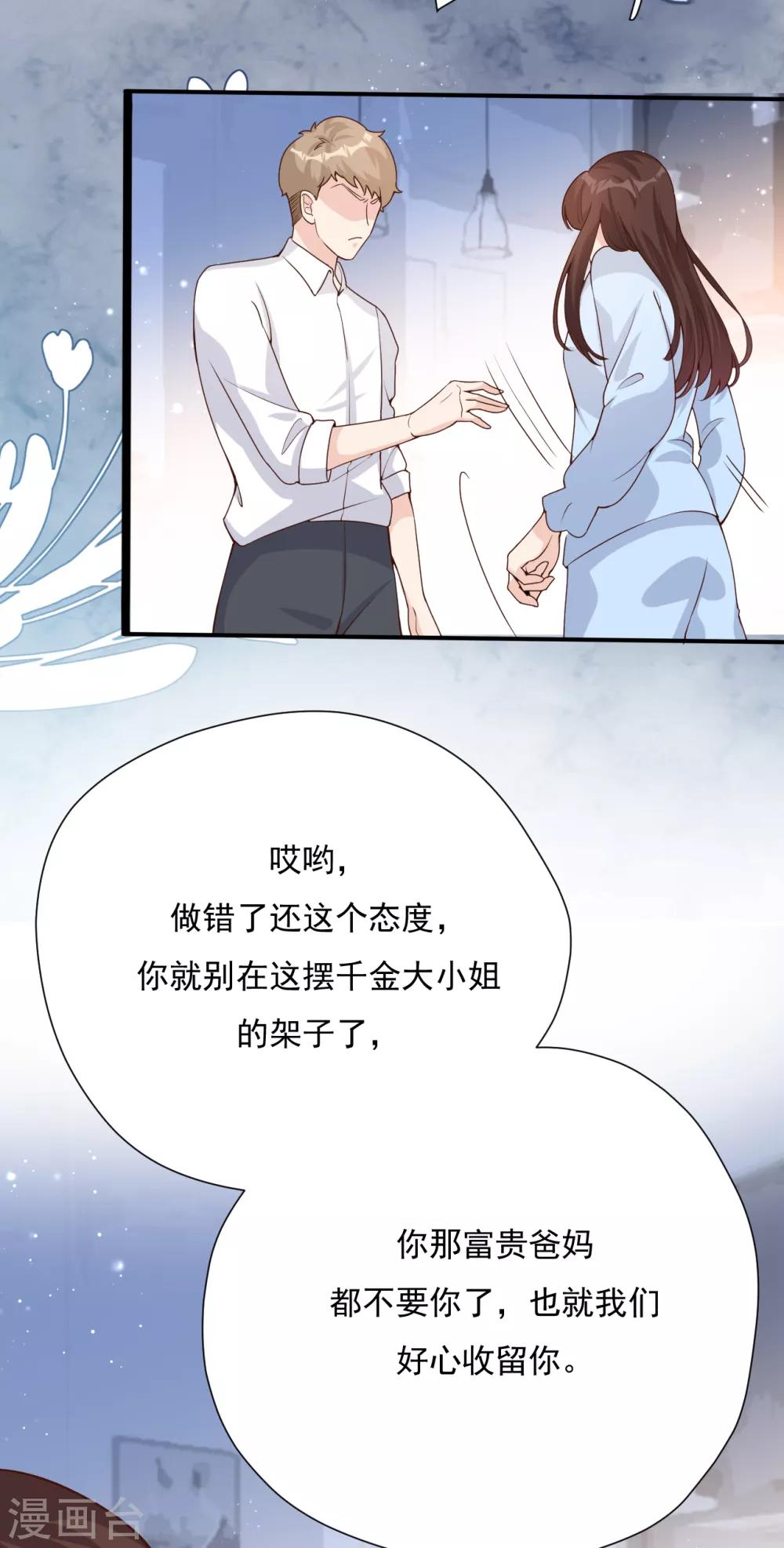 第51话 渣男的真面目(1/2)-第55话