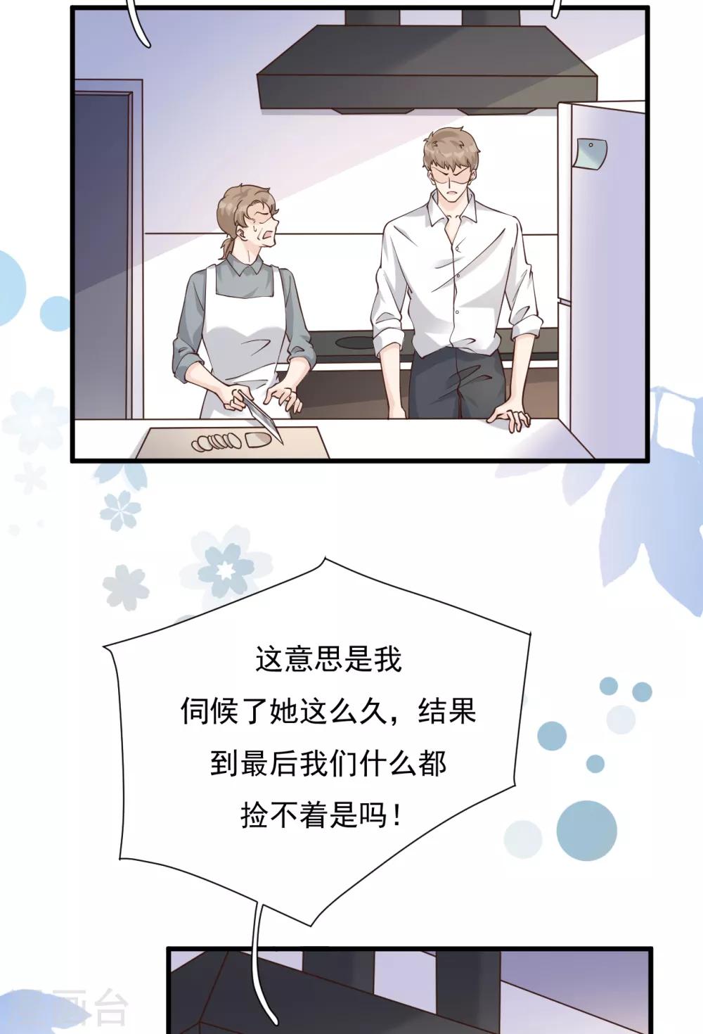 第51话 渣男的真面目(1/2)-第55话