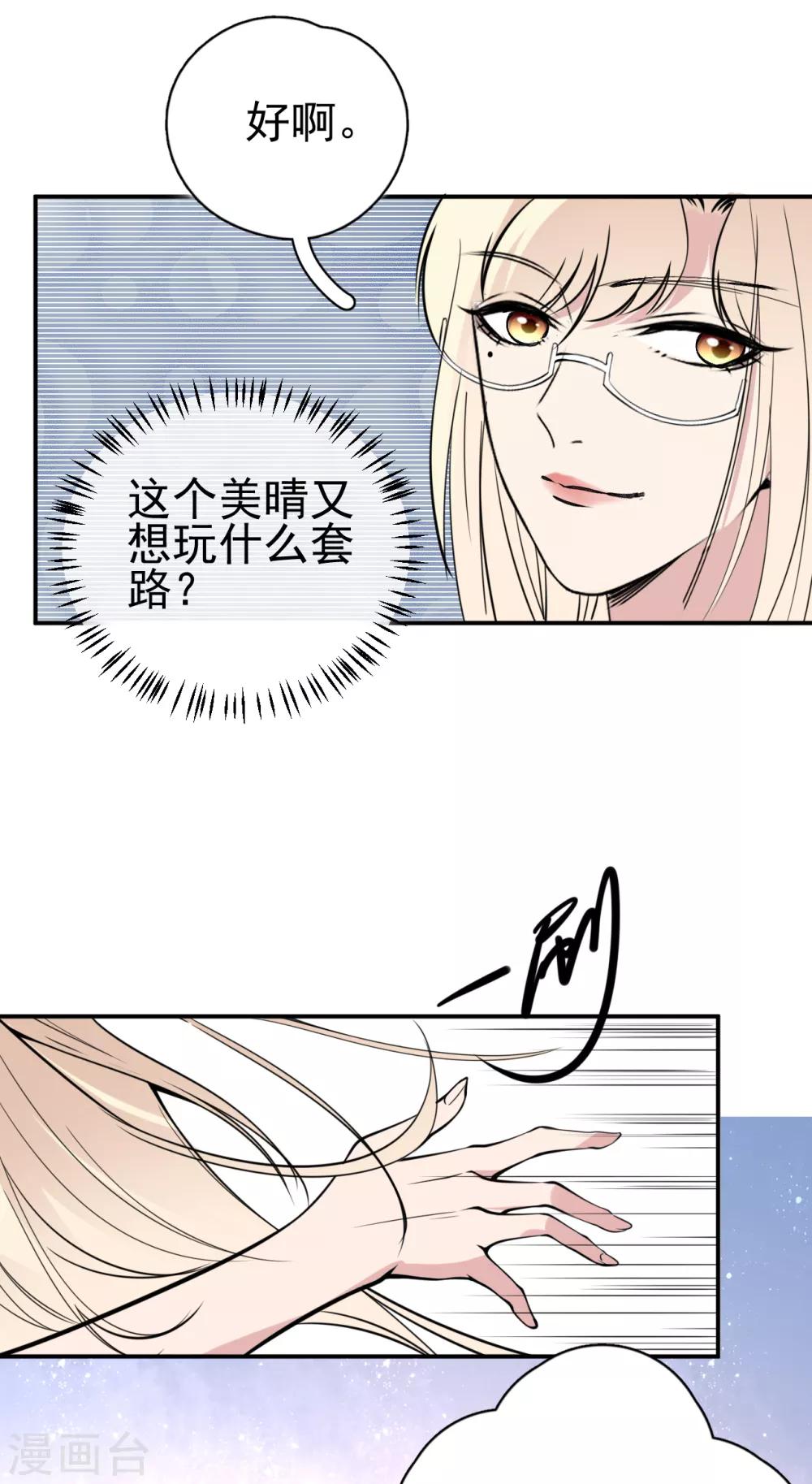 第5话 钢铁直男面临巨大危机？！-第7话