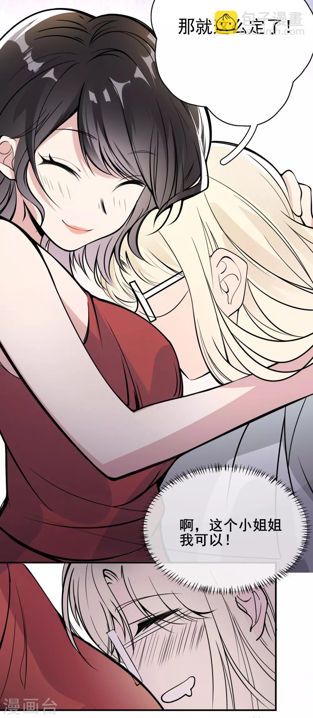 第5话 钢铁直男面临巨大危机？！-第7话