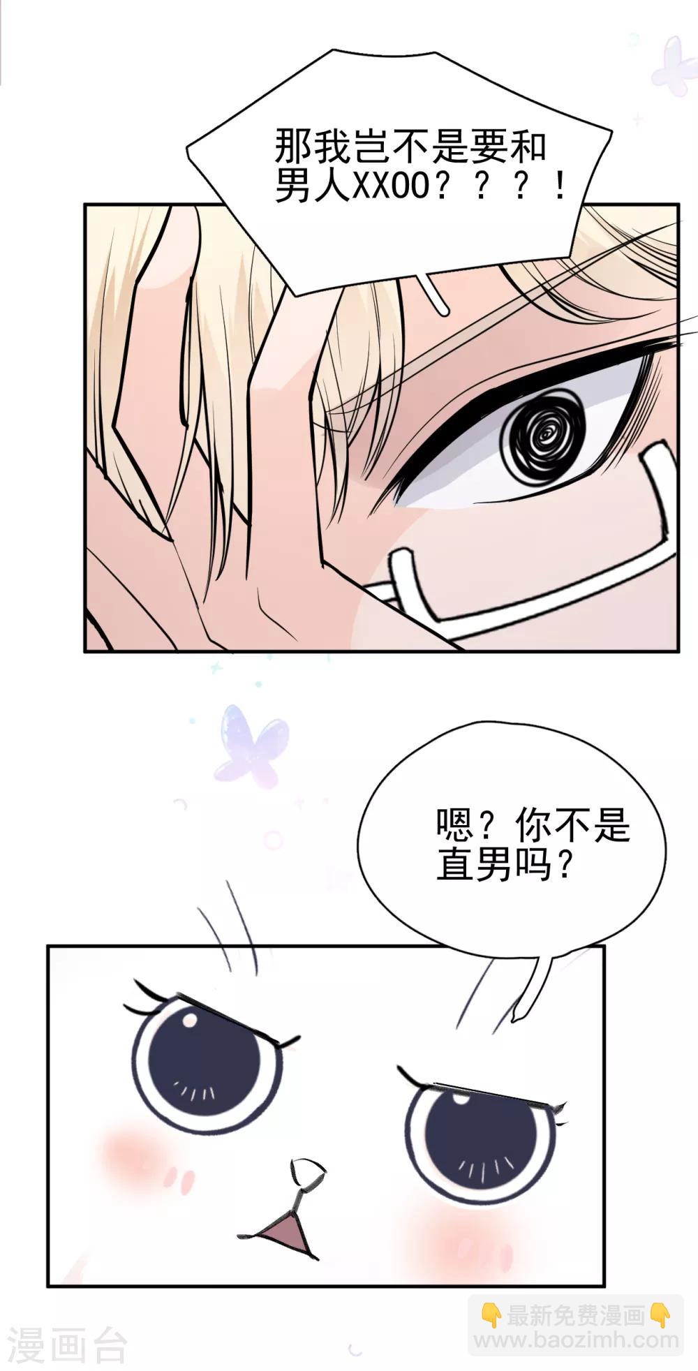 第5话 钢铁直男面临巨大危机？！-第7话