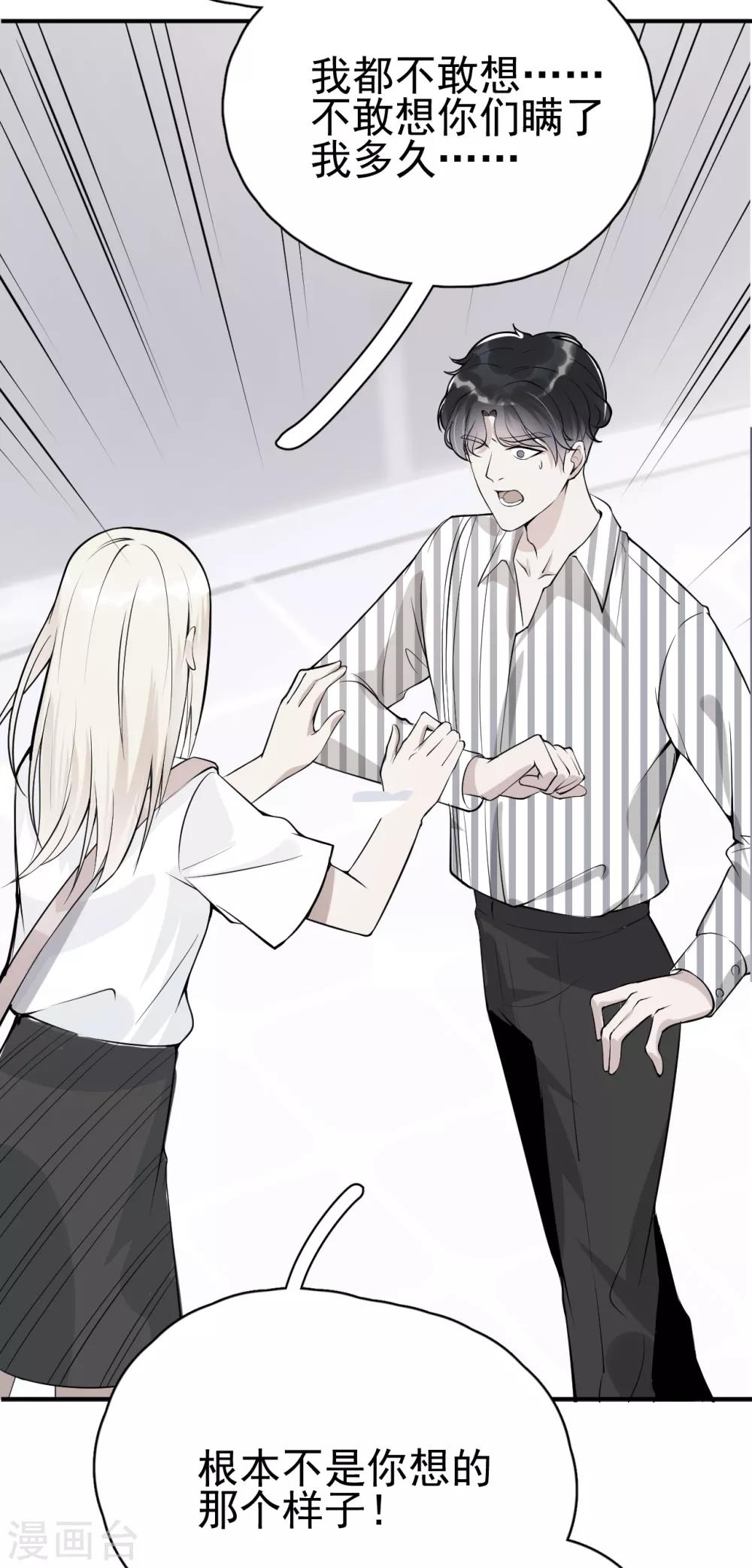 第5话 钢铁直男面临巨大危机？！-第7话