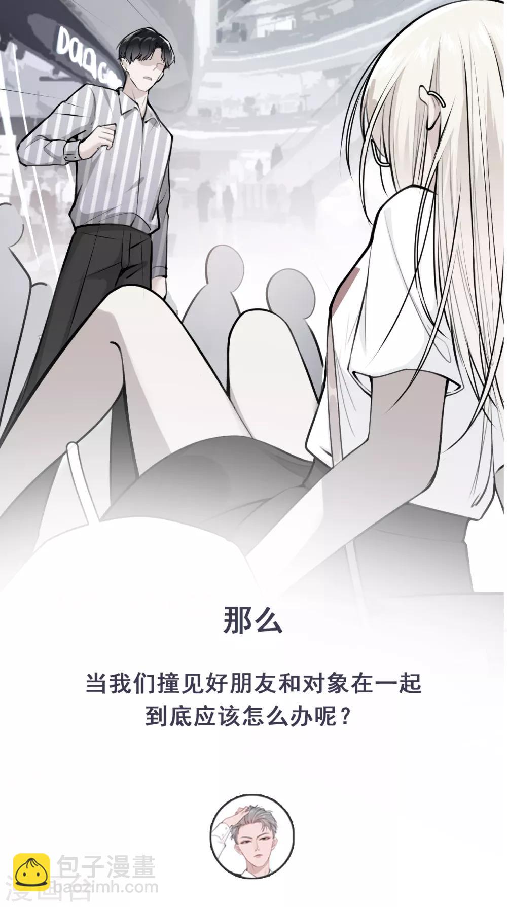 第5话 钢铁直男面临巨大危机？！-第7话