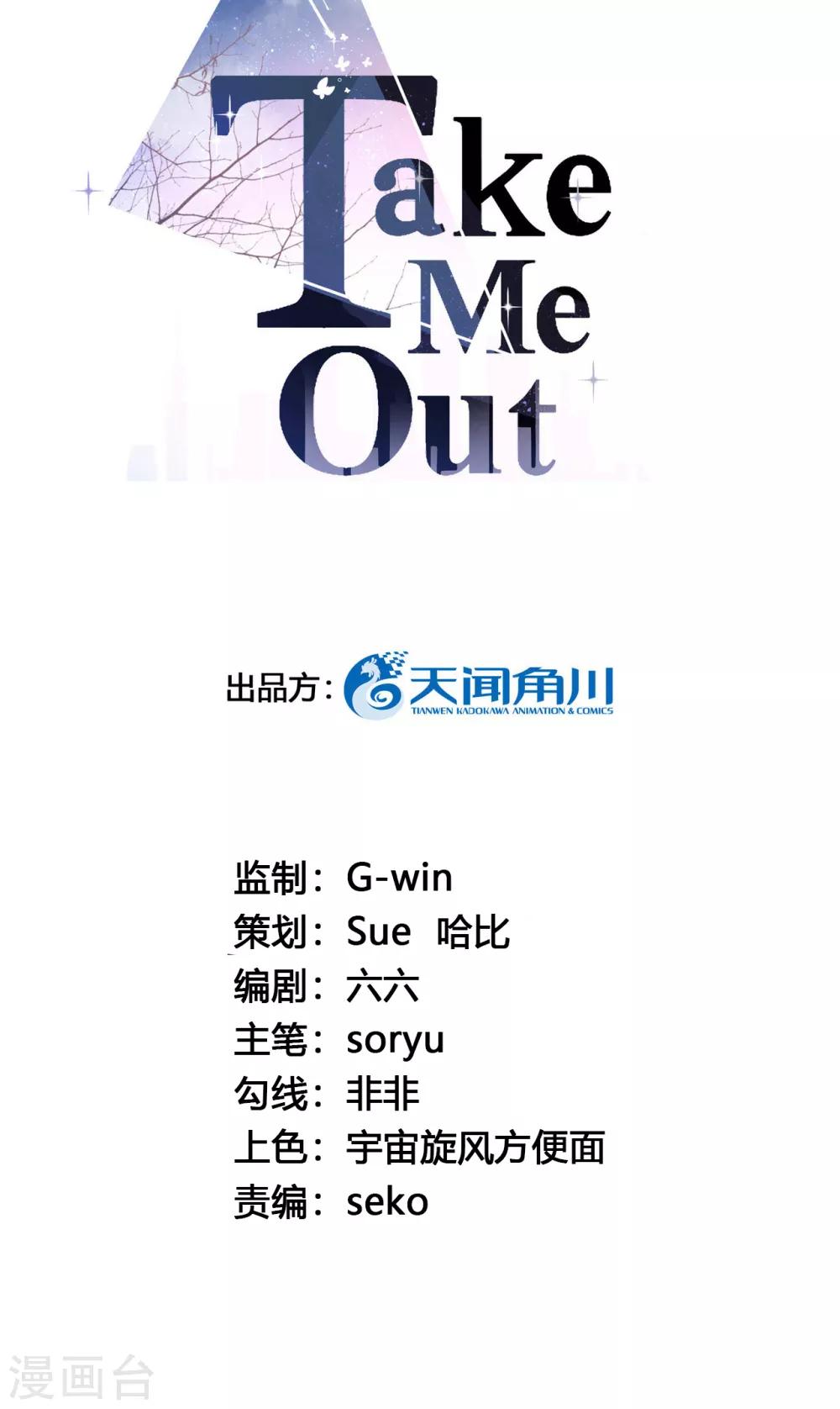 Take Me Out - 第55話 幻覺的背後 - 2