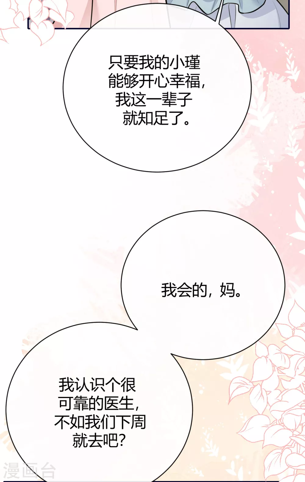 第59话 突然到访-第65话