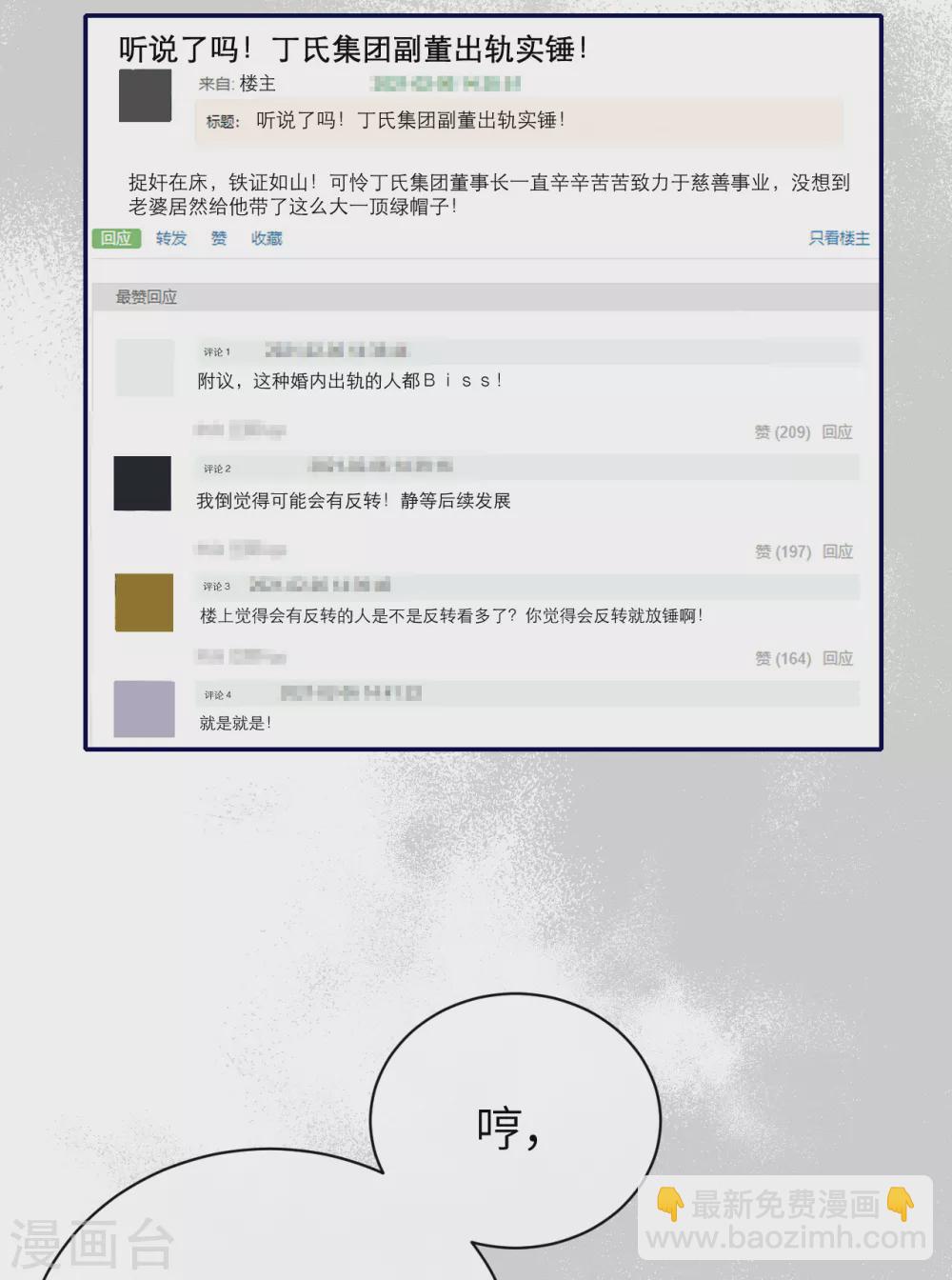 第65话 出轨的舆论-第73话