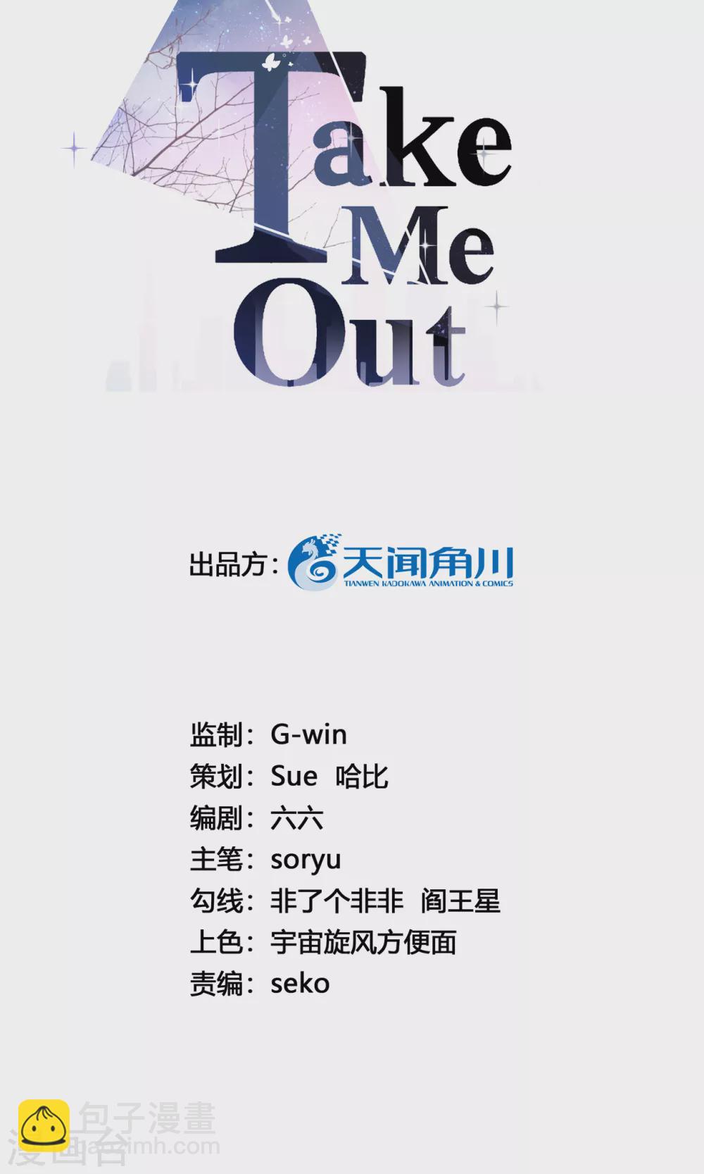 Take Me Out - 第67話 收集證據 - 2