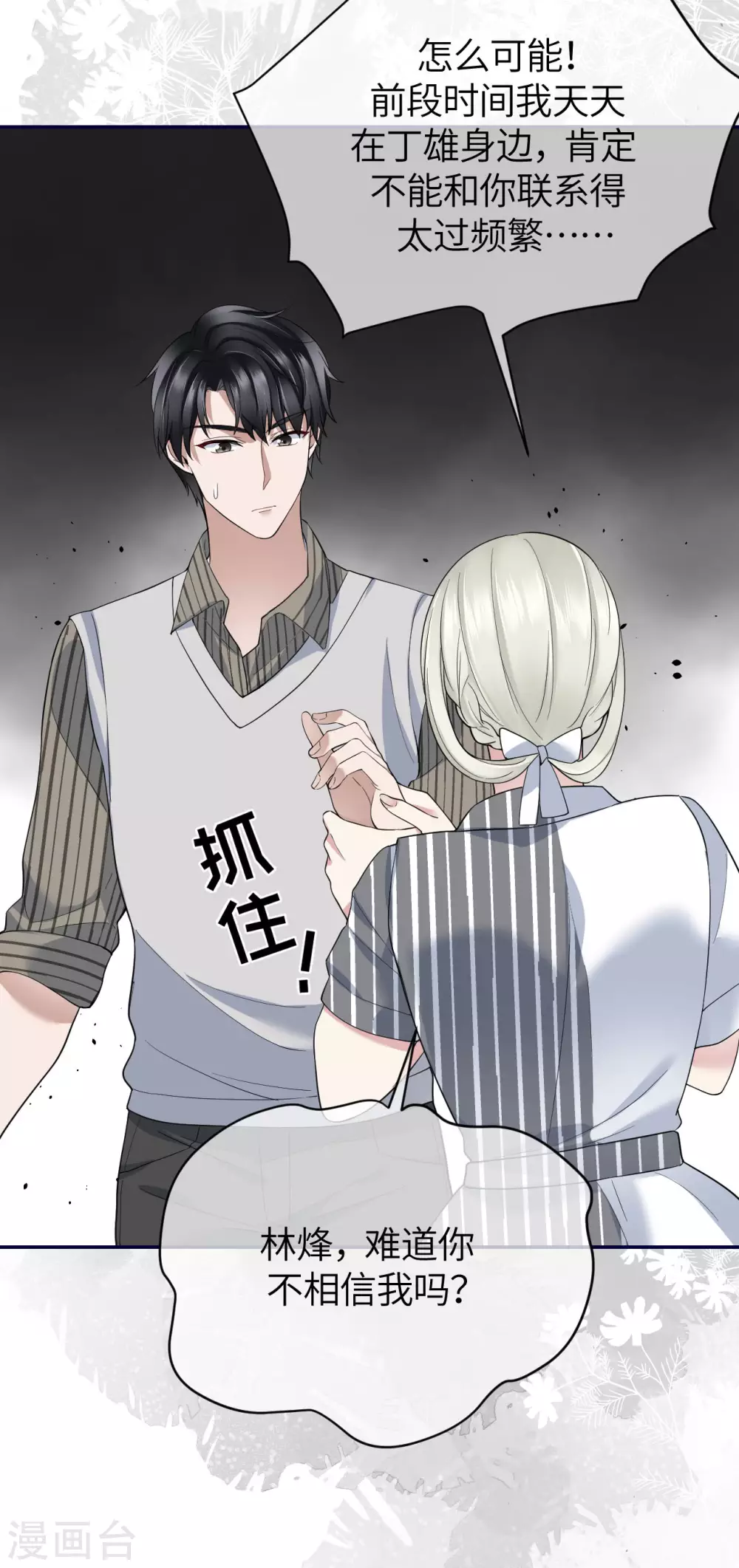 第69话 究竟是谁的孩子-第77话