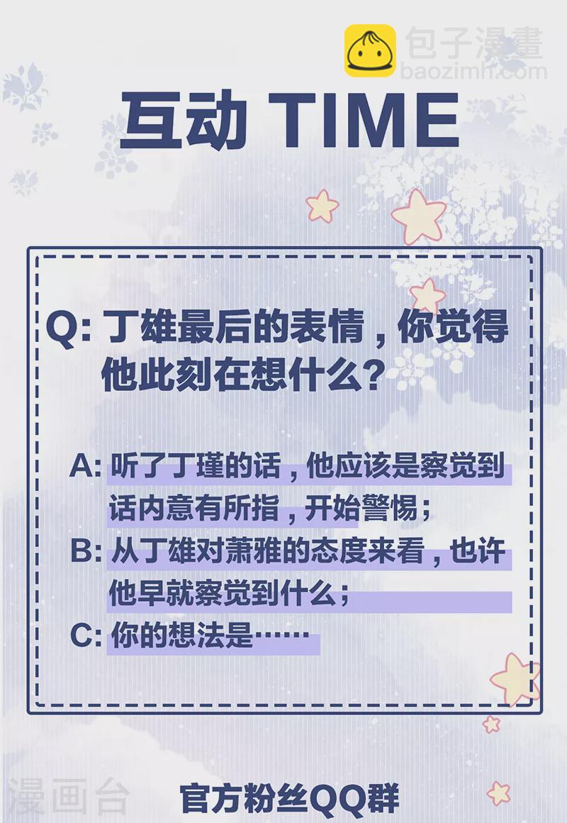 第73话 鸿门宴-第81话