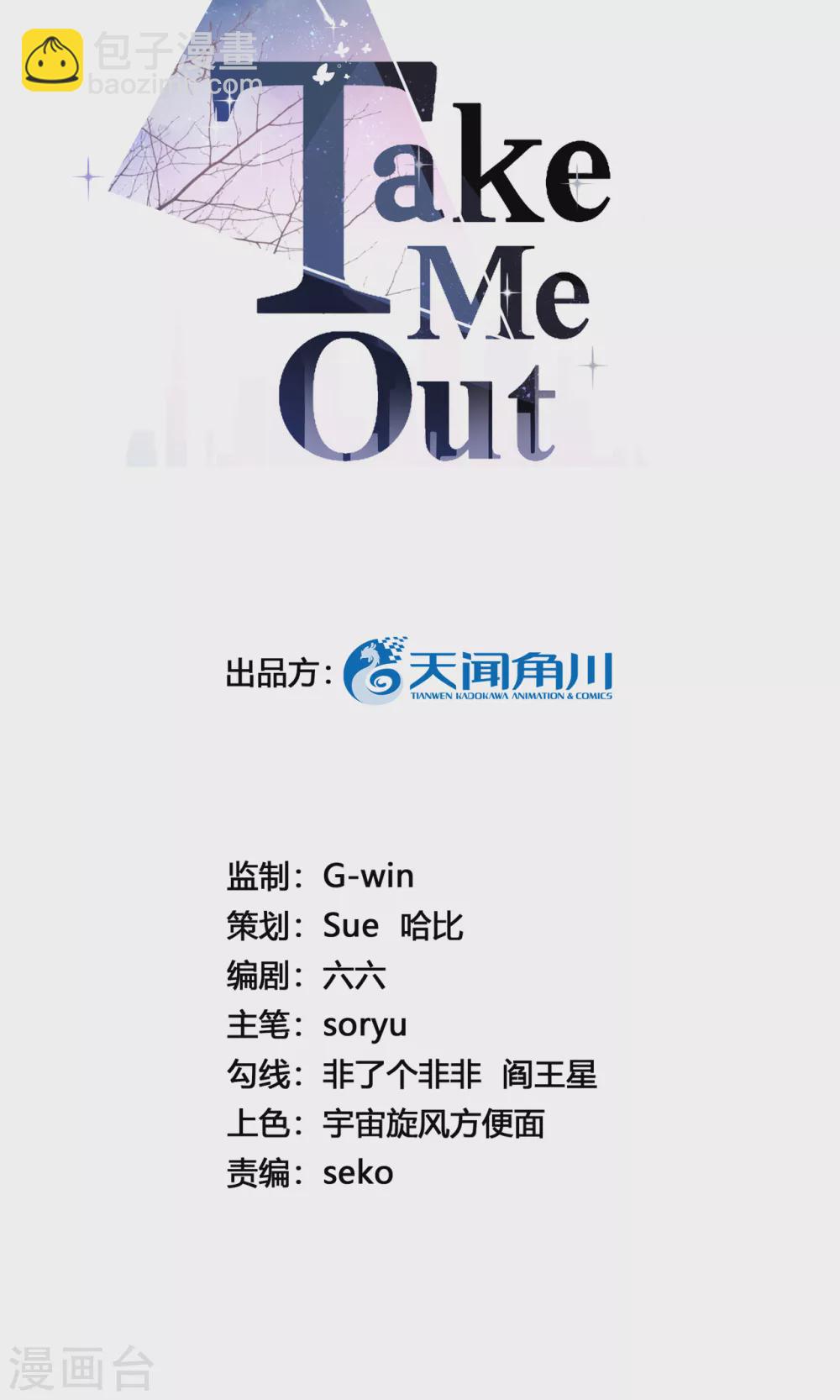 Take Me Out - 第79話 狗咬狗(1/2) - 2