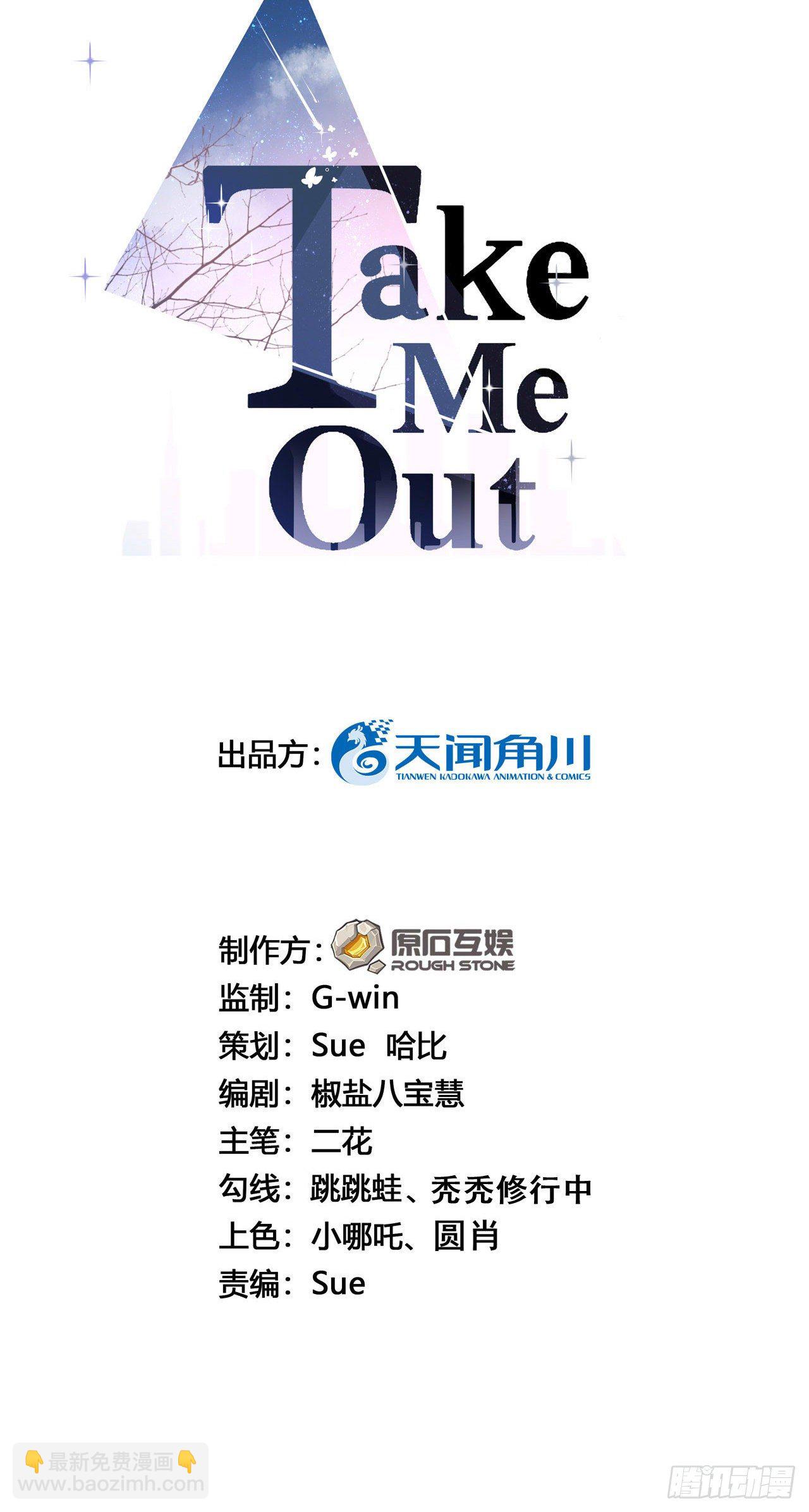 Take me out - 她爲什麼要這麼做？ - 2