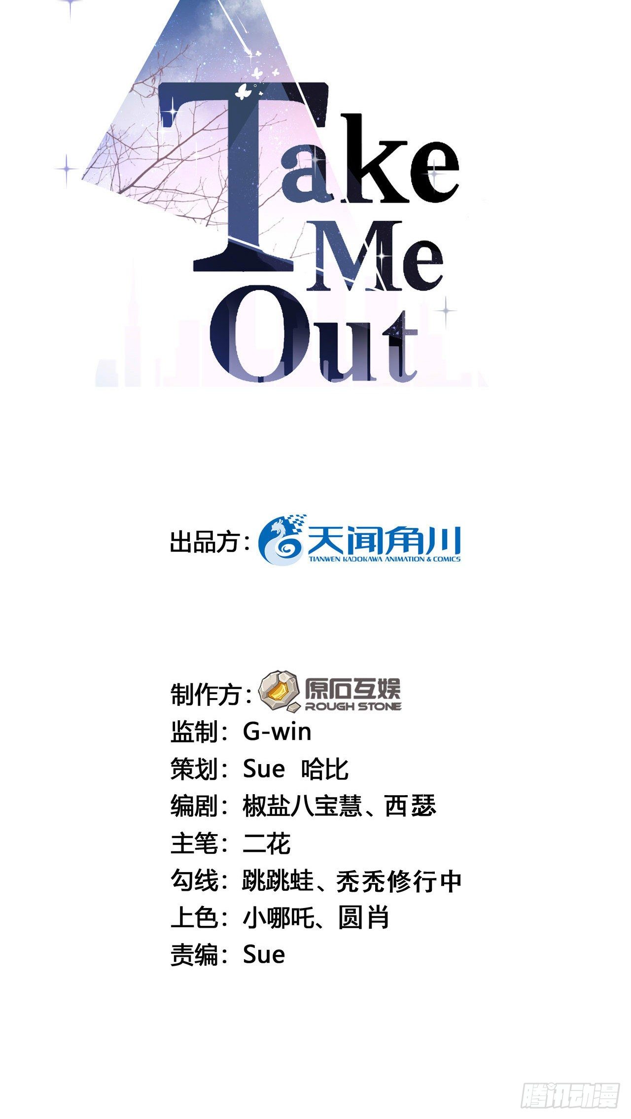 Take me out - 分手吧！（內含福利） - 2