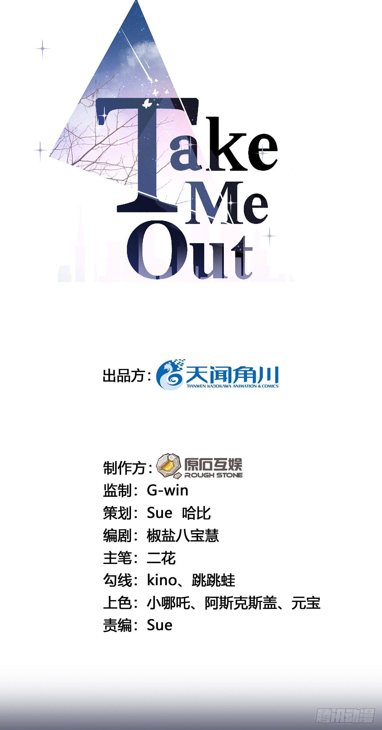 Take me out - 她怎麼會在這兒？ - 2