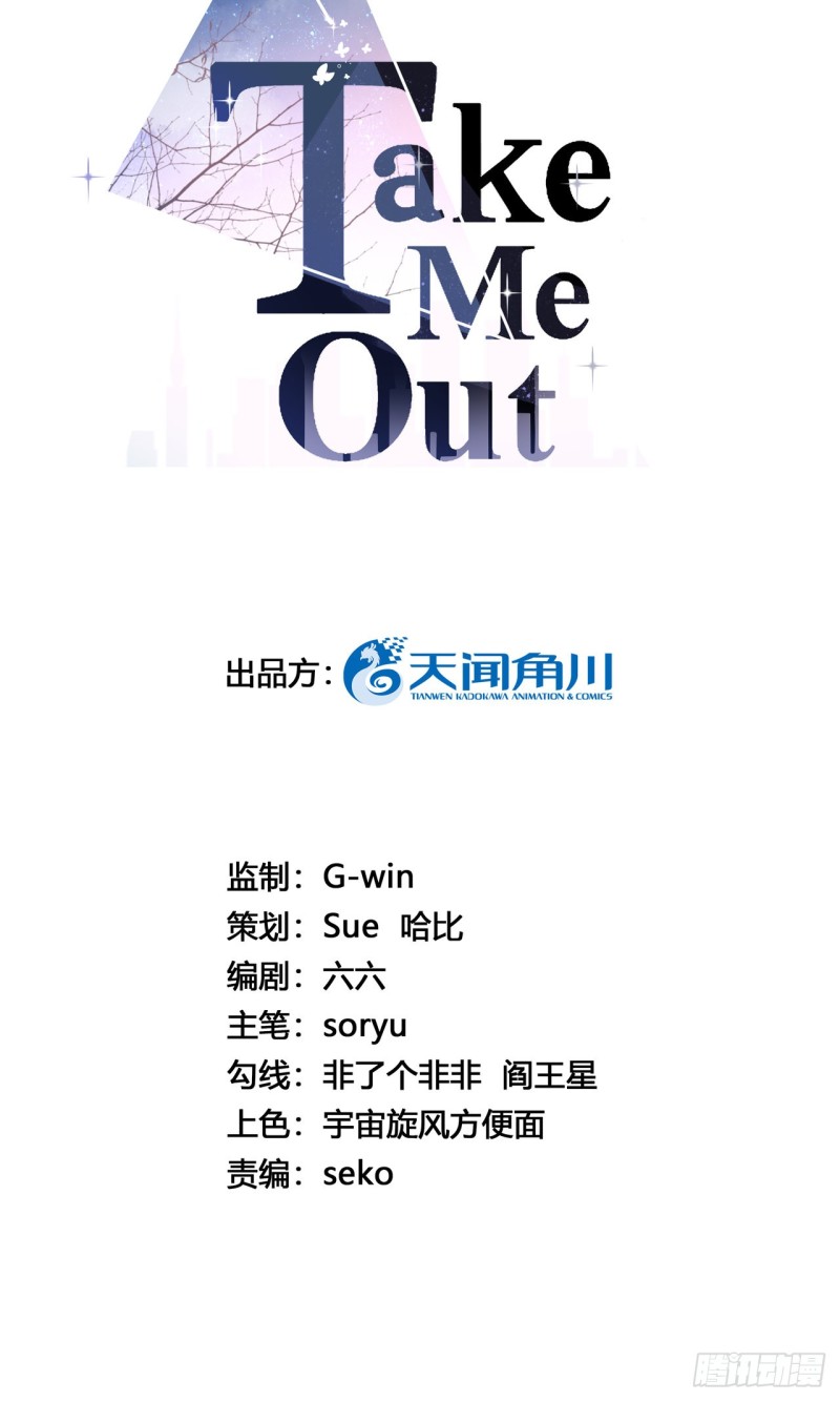 Take me out - 心中的噩夢 - 2