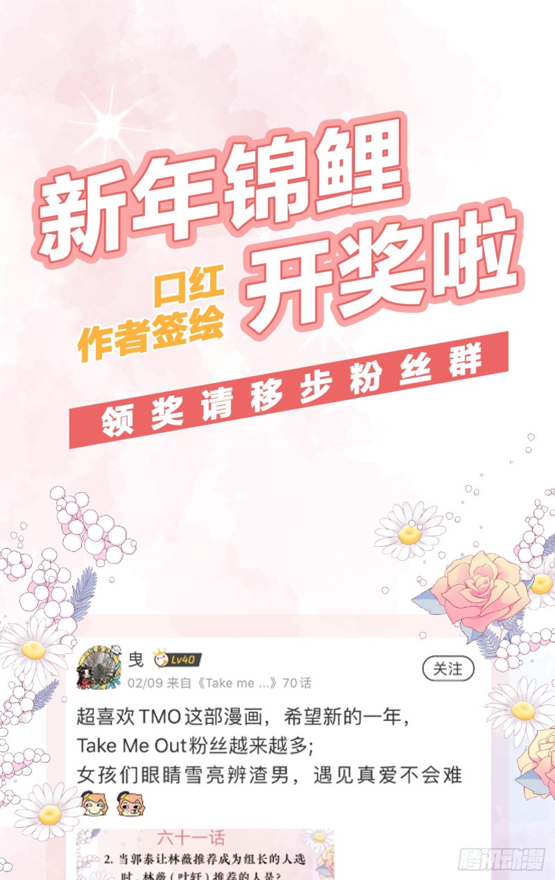 Take me out - 我們要結婚了（福利開獎） - 4