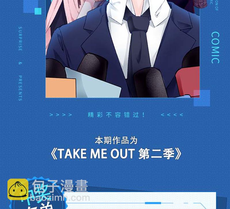 Take me out第二季​ - 第10话(2/2) - 1