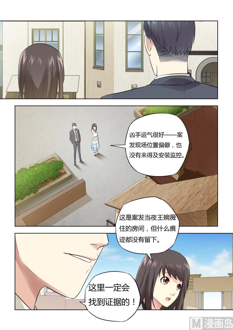 他來了，請閉眼 - 第039話 - 2