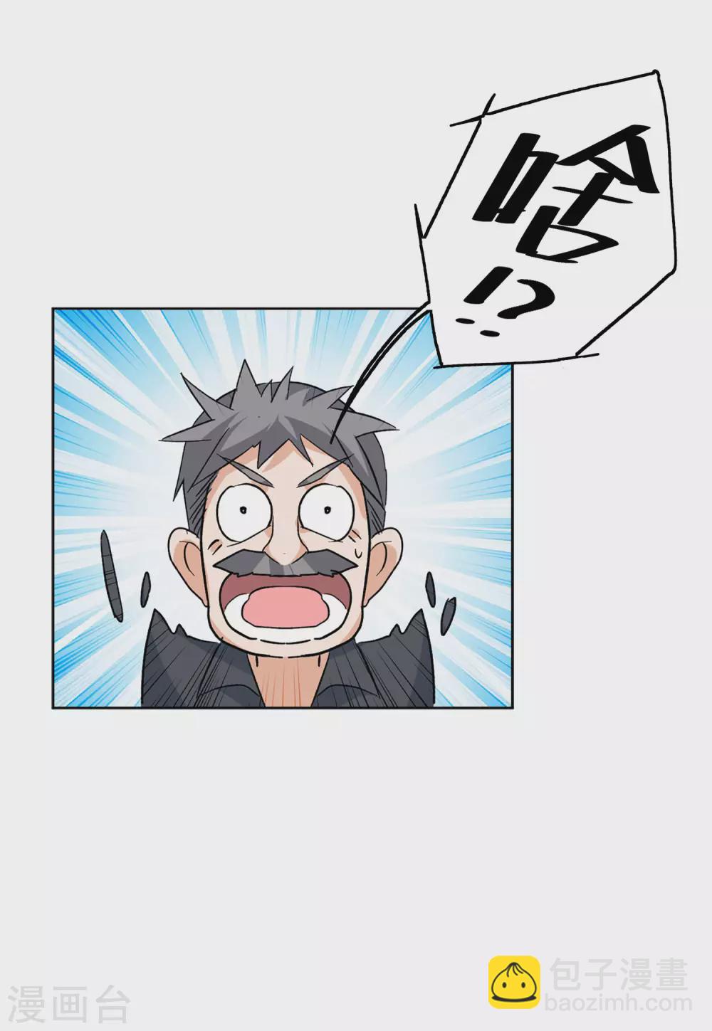 她來了，請趴下 - 第35話1 什麼是大佬 - 4
