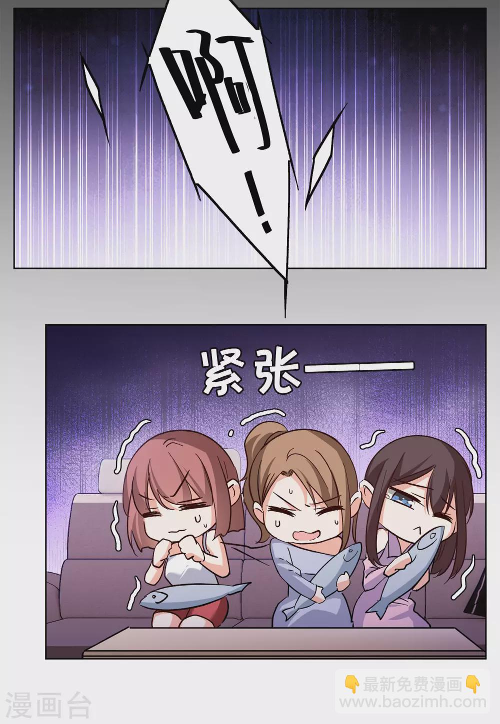 她來了，請趴下 - 第36話3 玩的就是心跳 - 5