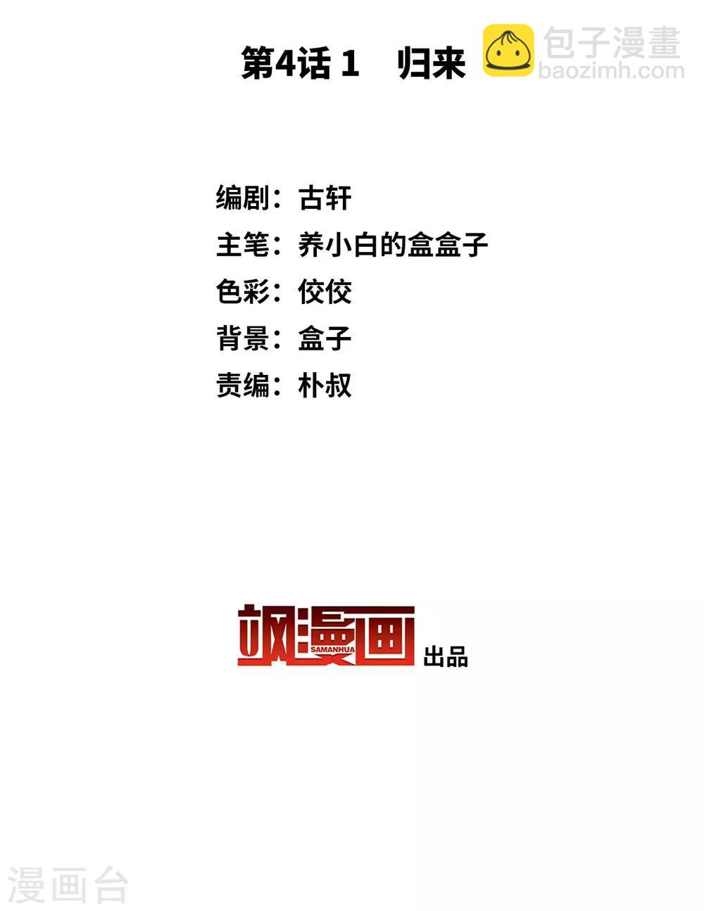 她來了，請趴下 - 第4話1 歸來 - 3