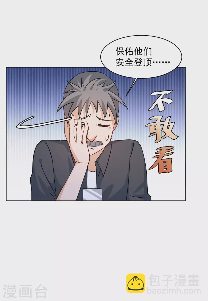 她來了，請趴下 - 第130話 徒手攀巖2 - 5