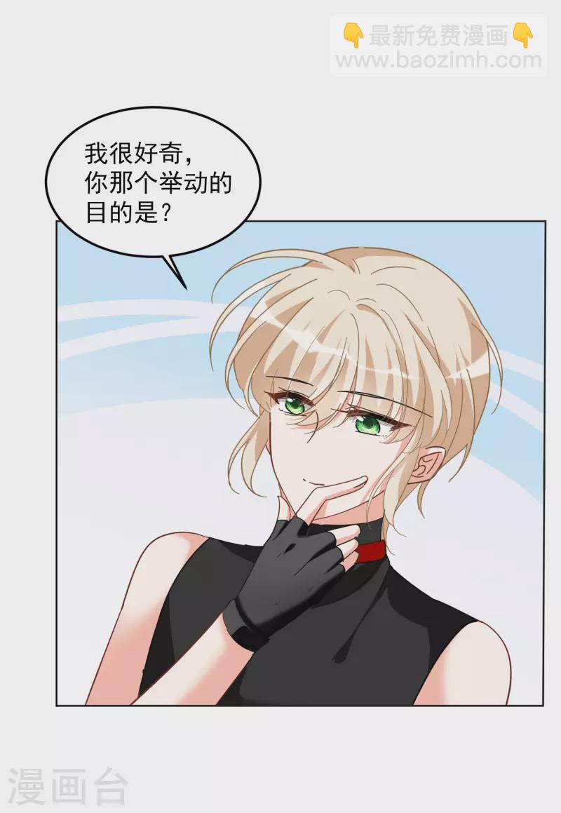 她來了，請趴下 - 第133話 送給萌萌的禮物2 - 2