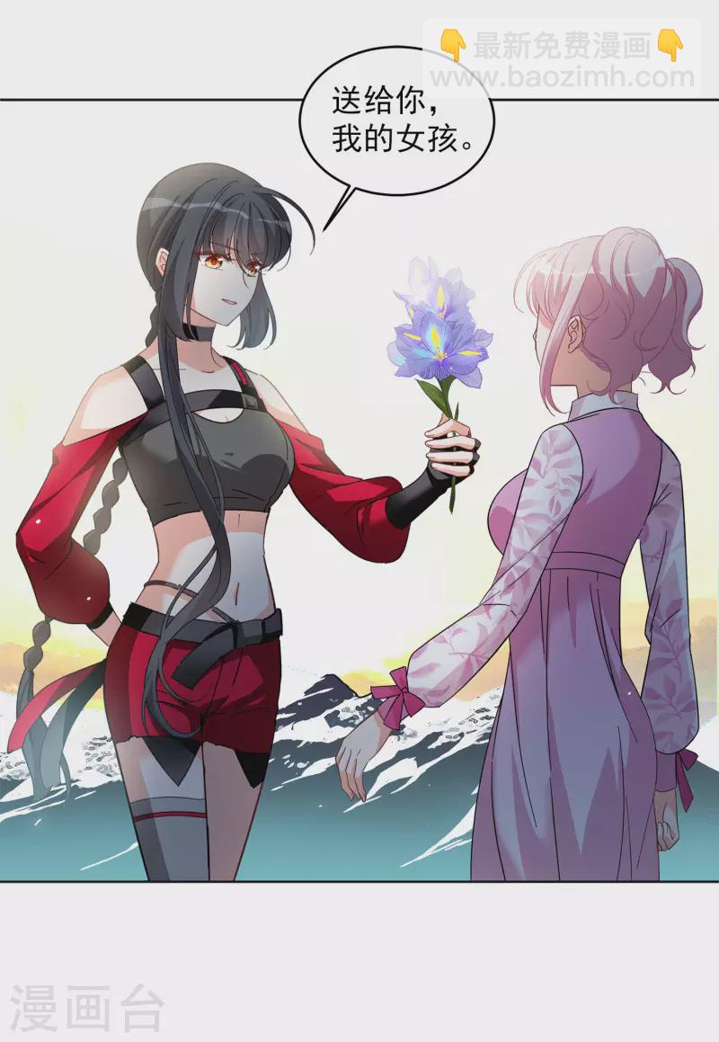 她來了，請趴下 - 第133話 送給萌萌的禮物2 - 2