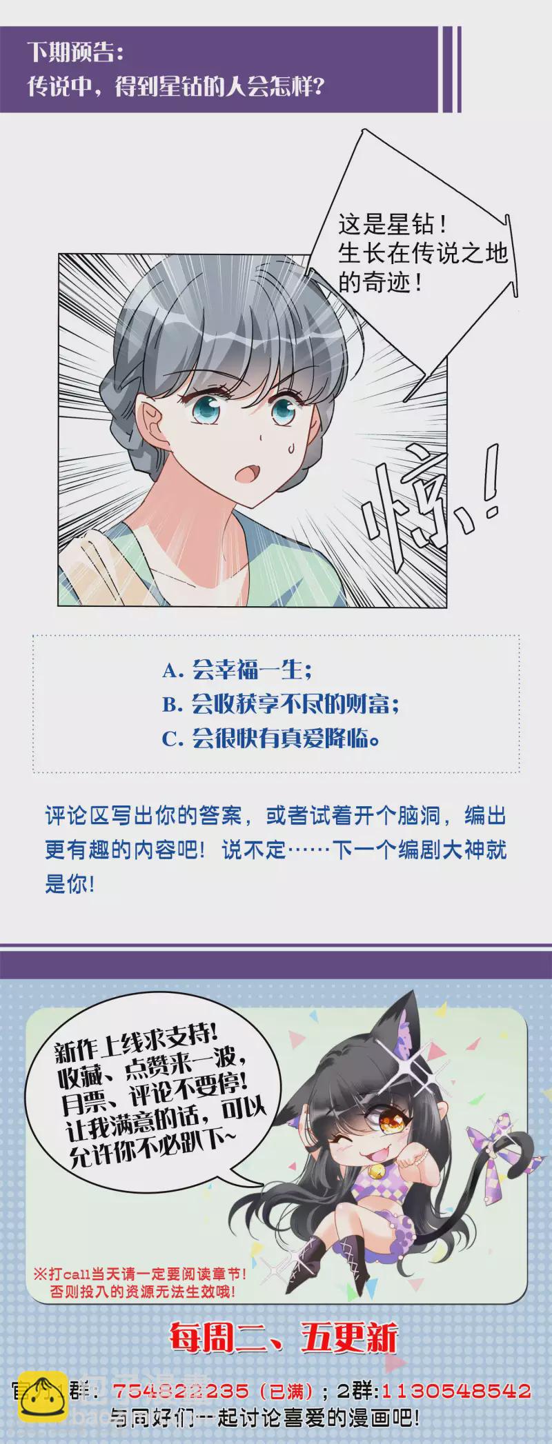 她來了，請趴下 - 第133話 送給萌萌的禮物2 - 3