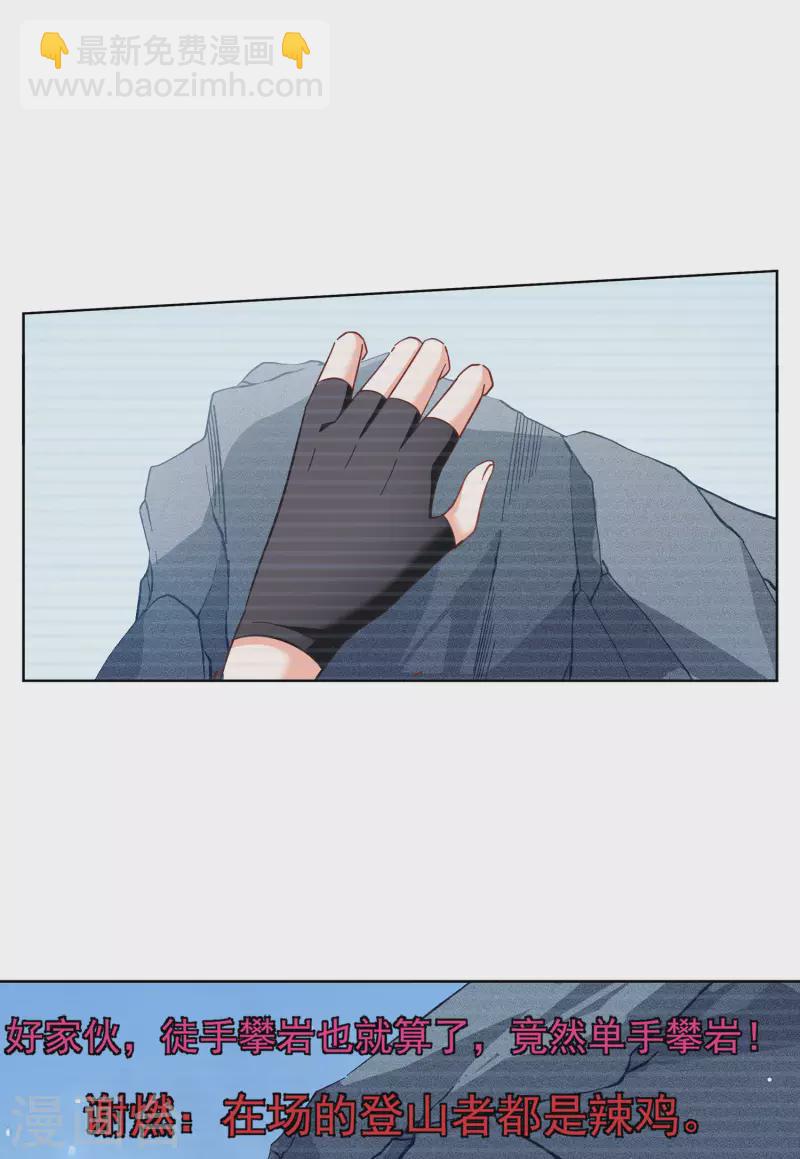 她來了，請趴下 - 第133話 送給萌萌的禮物2 - 3