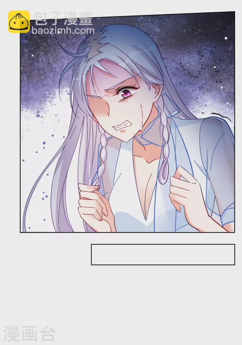 她來了，請趴下 - 第153話 陰謀醞釀1 - 3