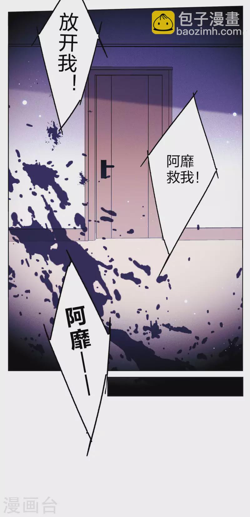 她來了，請趴下 - 第159話 自食其果1 - 3