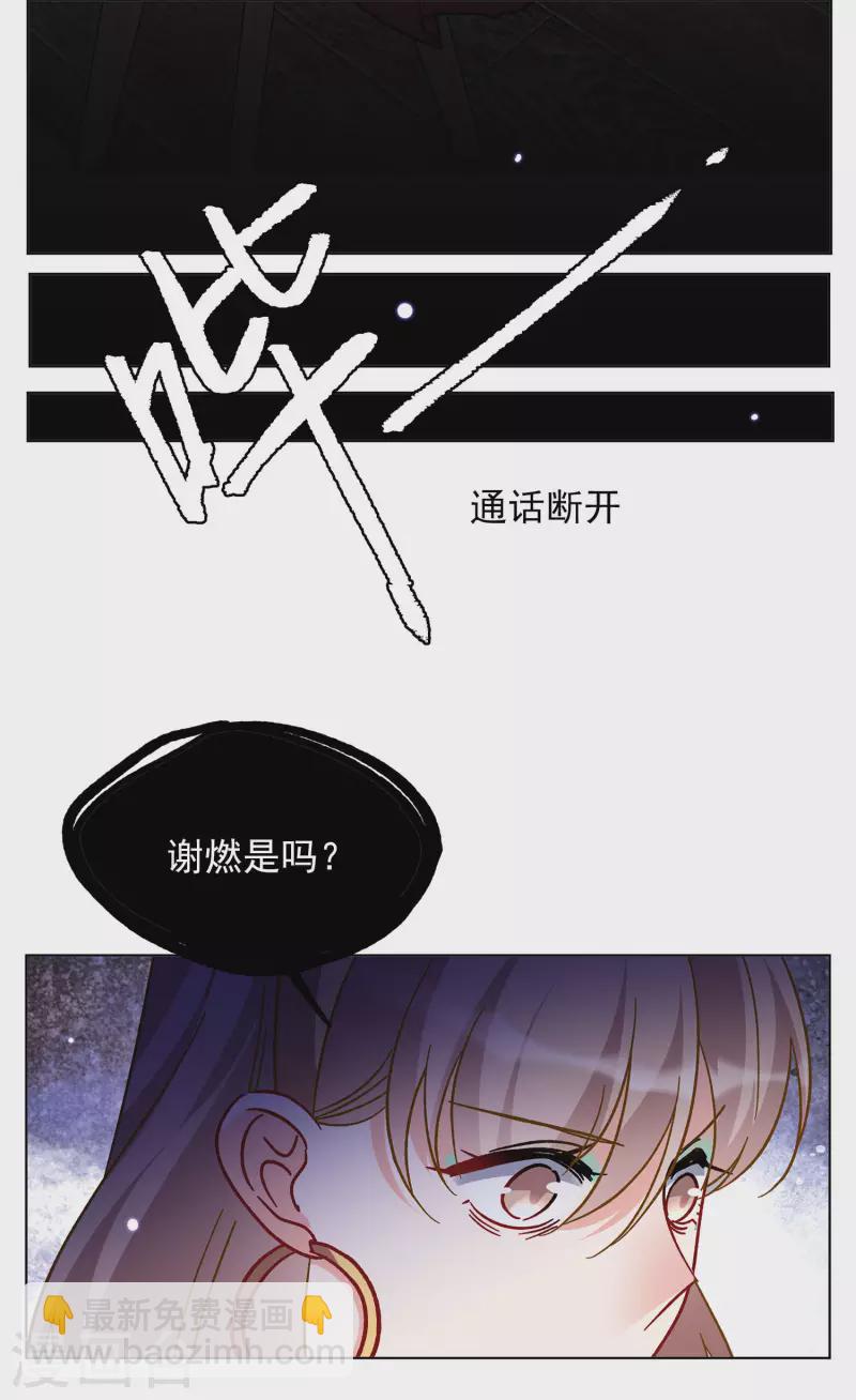 她來了，請趴下 - 第167話 垃圾3 - 4