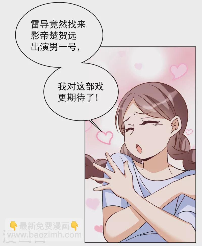 她來了，請趴下 - 第204話 定妝照4 - 1