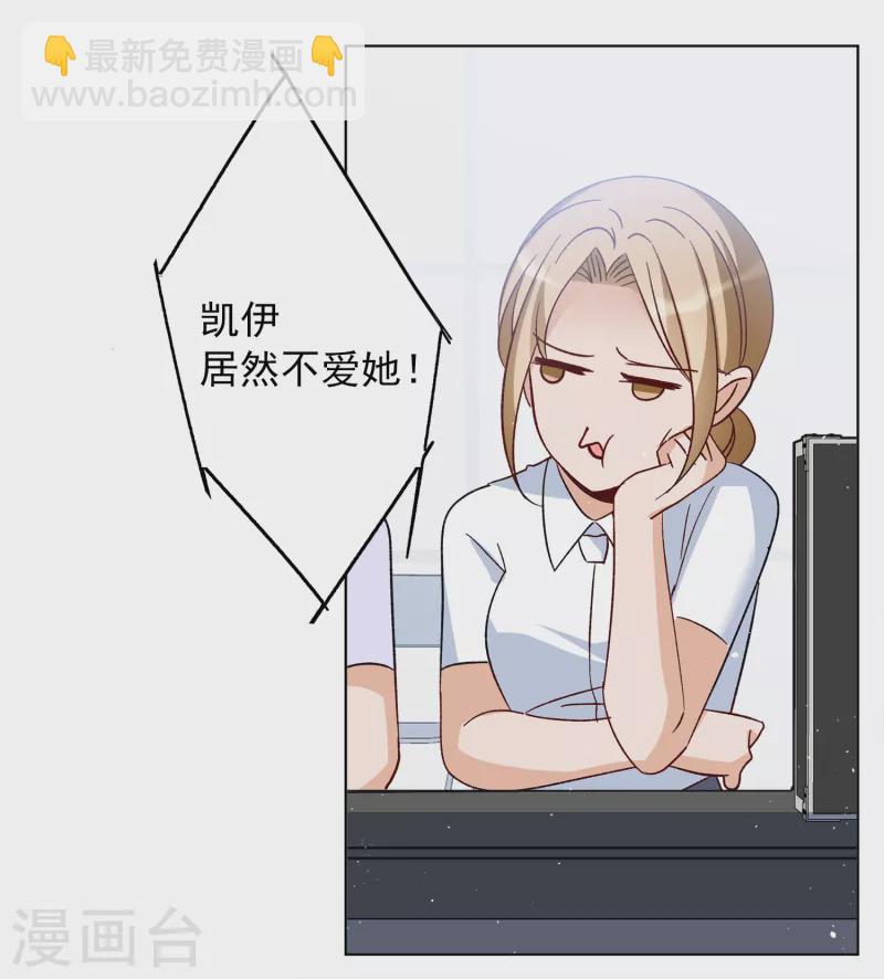 她來了，請趴下 - 第204話 定妝照4 - 3