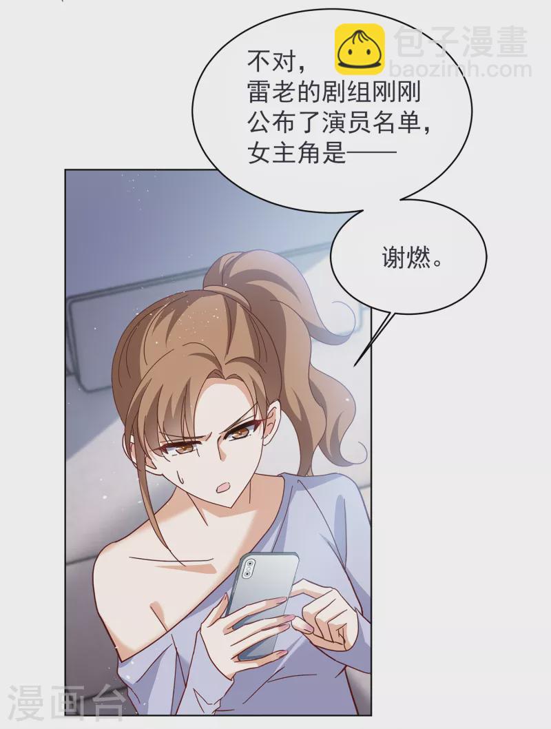 她來了，請趴下 - 第206話 女主角2 - 6