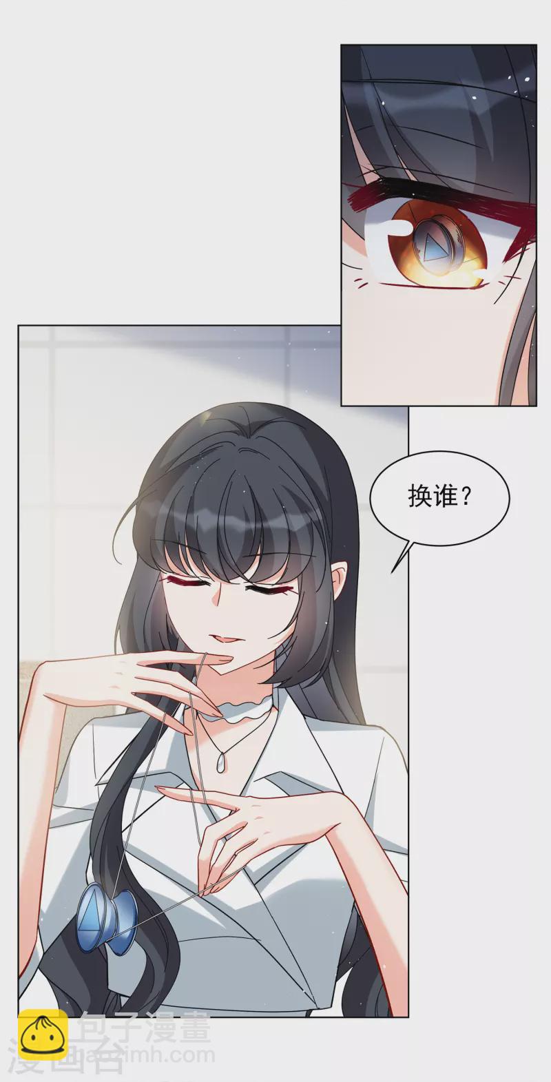 她來了，請趴下 - 第218話 意想不到的人2 - 3