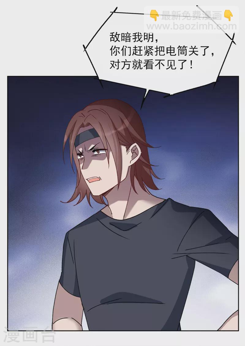 她來了，請趴下 - 第228話 暗夜追逃3 - 5