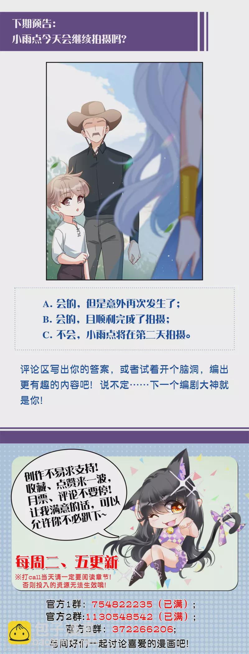 她來了，請趴下 - 第236話 小雨點的轉變2 - 3