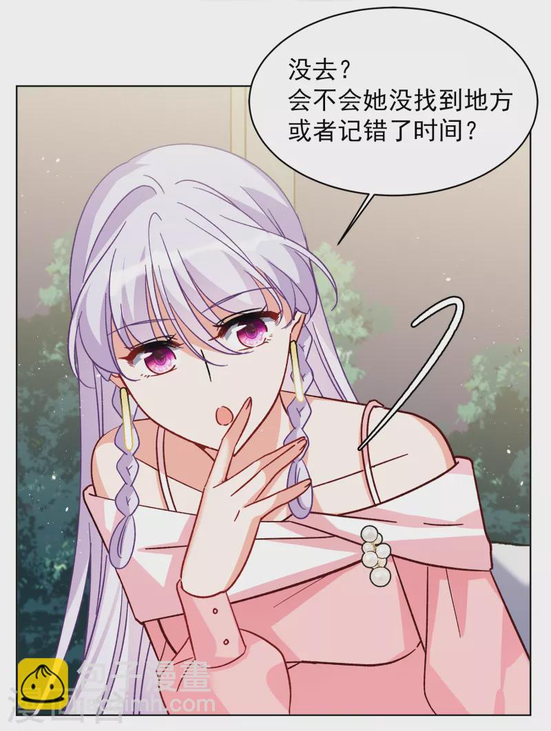 她來了，請趴下 - 第250話 你對我的力量一無所知1 - 6