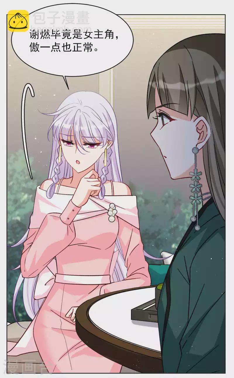 她來了，請趴下 - 第250話 你對我的力量一無所知1 - 3