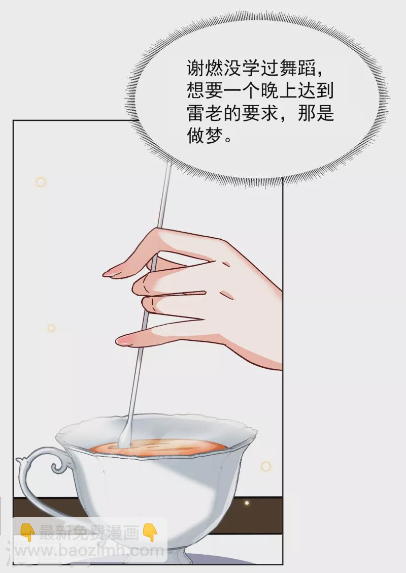 她來了，請趴下 - 第250話 你對我的力量一無所知1 - 2