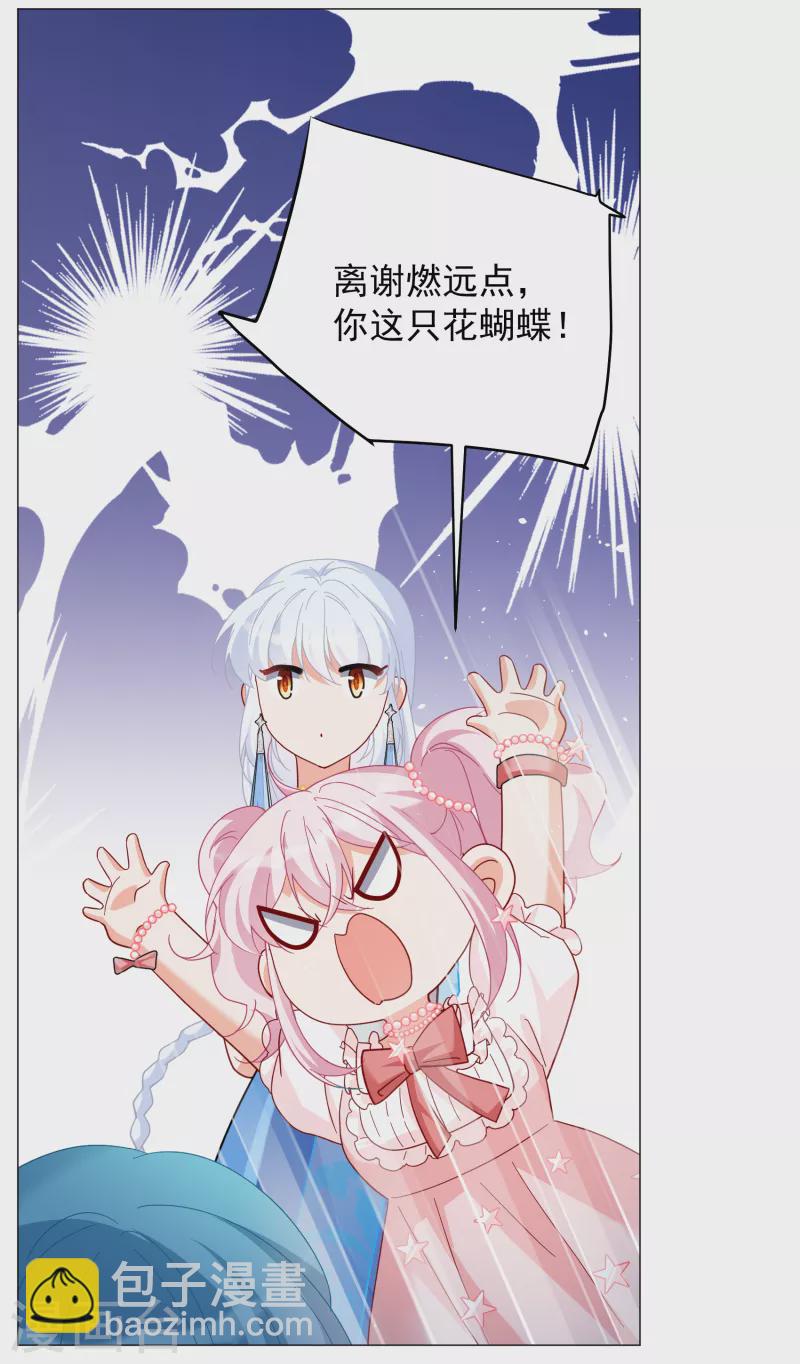 她來了，請趴下 - 第260話 月下訴情2 - 6