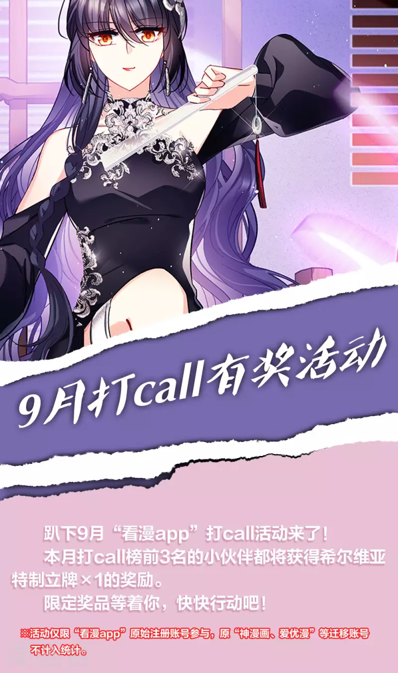 她来了，请趴下 - 9月打call活动 - 1