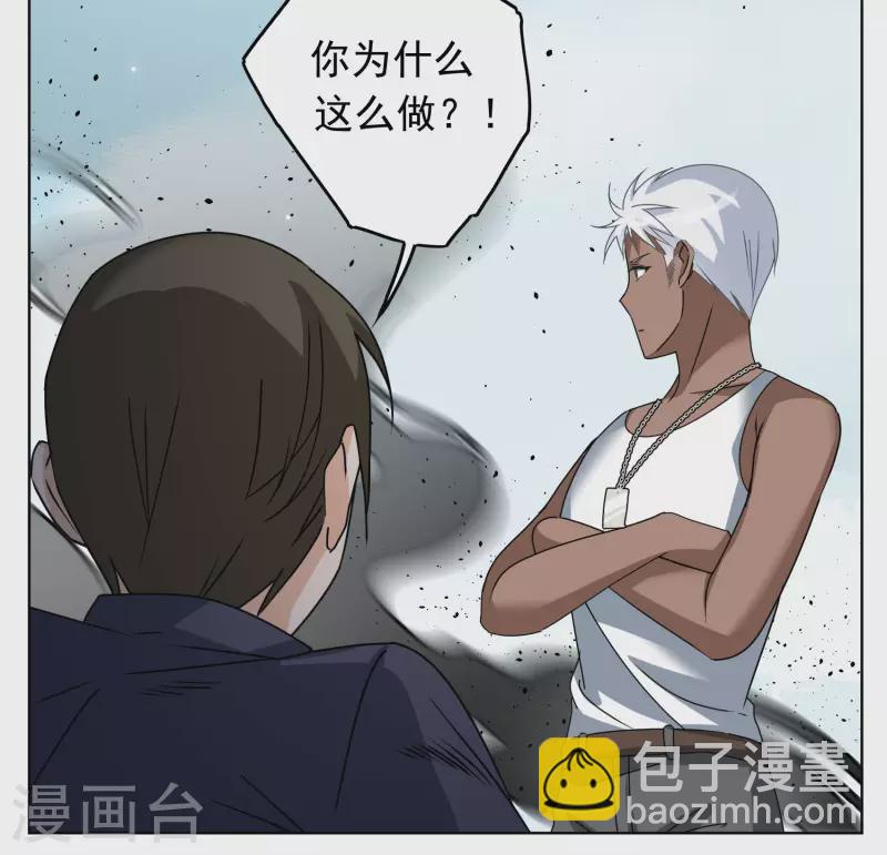 她來了，請趴下 - 第274話 逃生遊戲2 - 6