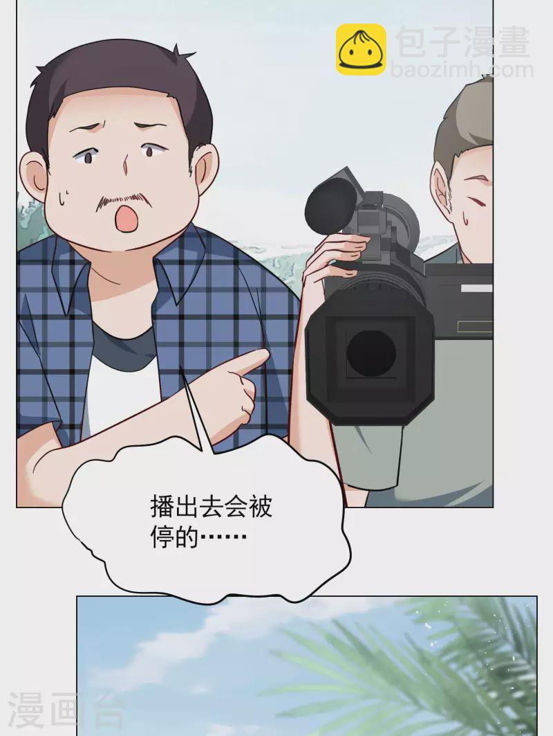 她來了，請趴下 - 第276話 插翅難飛1 - 5