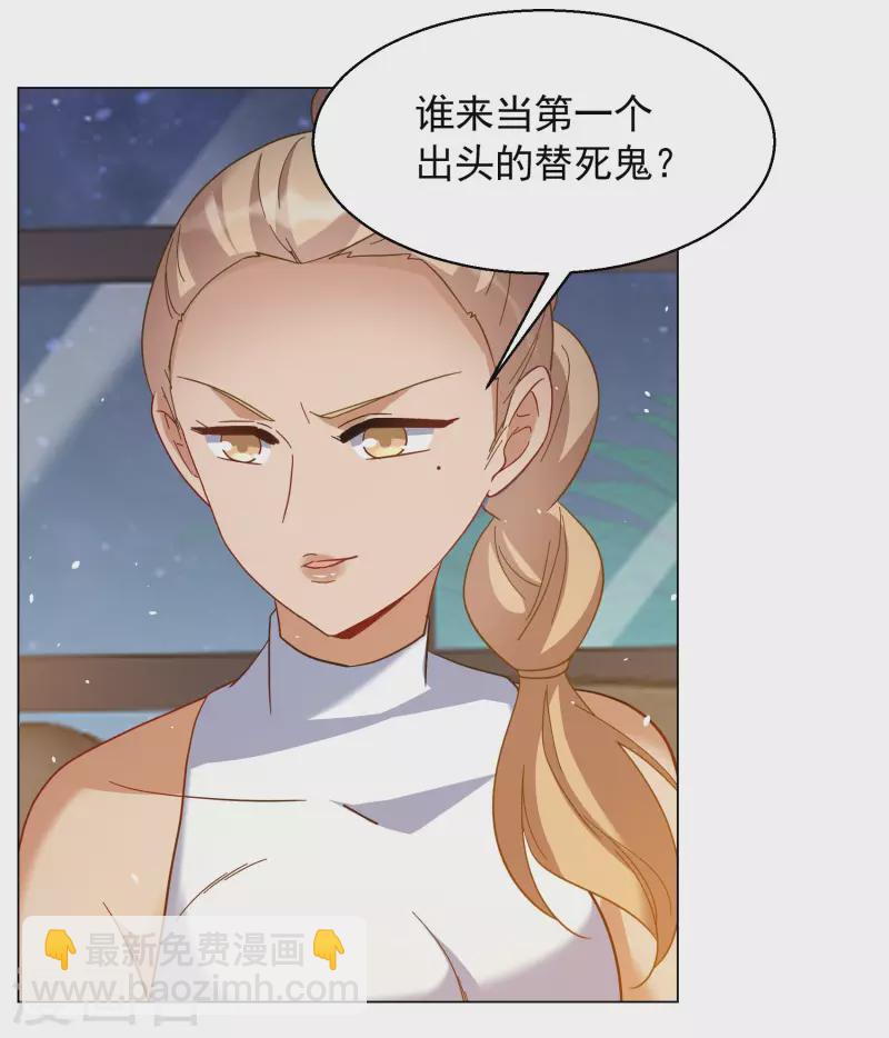 她來了，請趴下 - 第276話 插翅難飛1 - 2